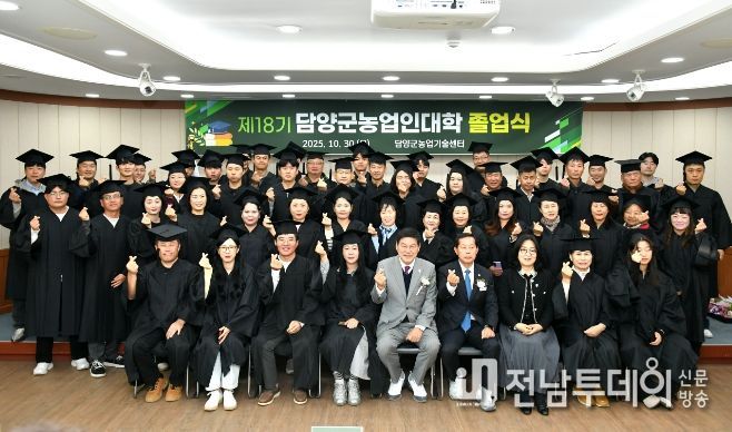 담양군, 제18기 농업인대학 졸업식