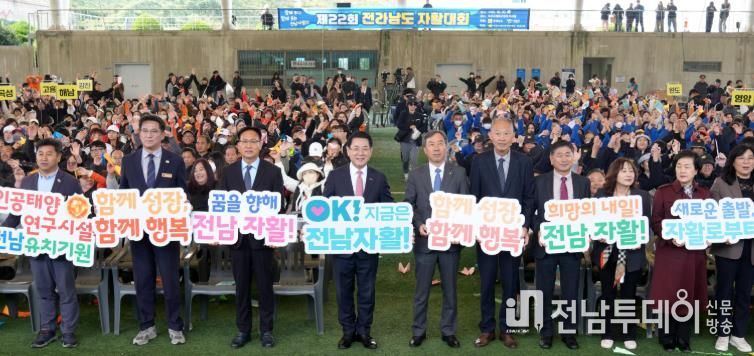 김영록 전라남도지사가 30일 목포국제축구센터에서 열린 ‘2025년 제22회 전라남도 자활대회’에 참석해 주요 내빈과 인공태양 연구시설 전남 유치를 기원하며 기념촬영을 하고 있다.