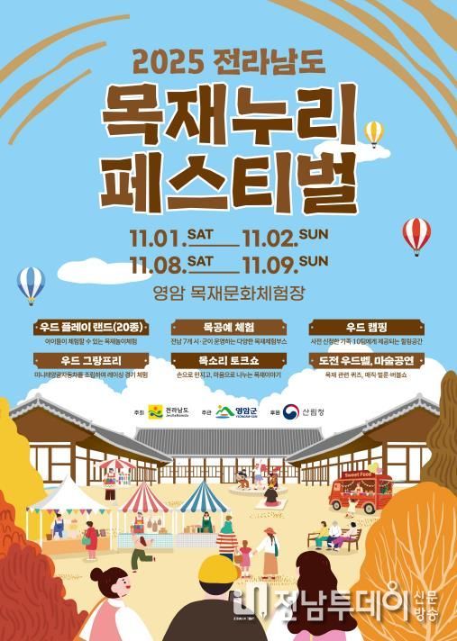 목재누리 페스티벌 포스터