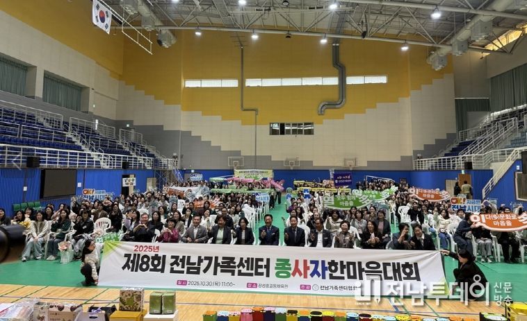 전남가족센터 종사자 한마음대회 참석 단체 사진