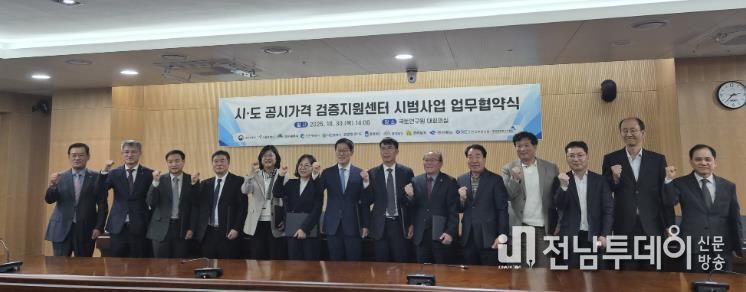 시도 공시가격 검증지원센터 시범사업 업무협약 사진