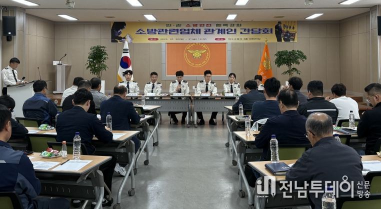 여수소방서, 소방관련업체 관계자 간담회 개최
