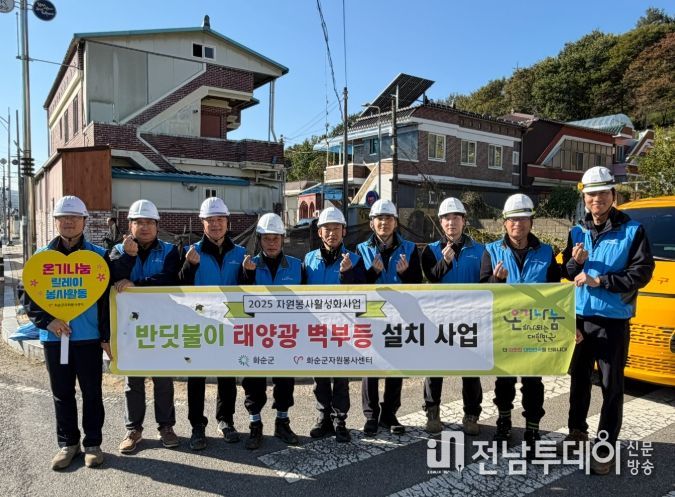 태양광 벽부등 설치 봉사활동 단체 기념사진