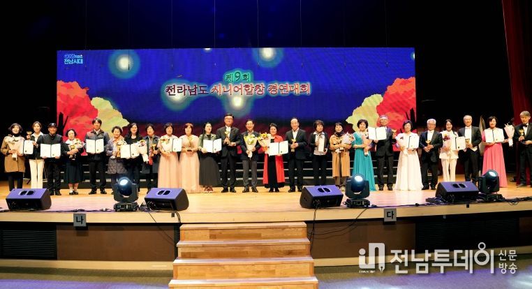 전남도 시니어합창 경연대회 시상식