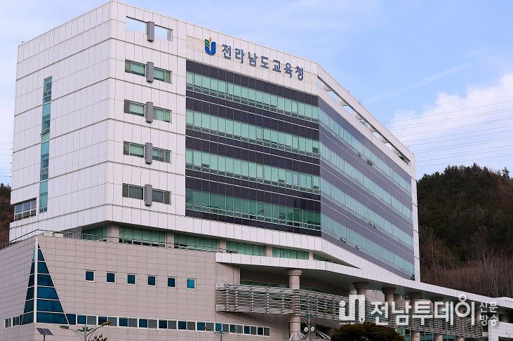 전라남도교육청