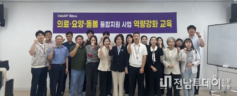 읍·면 업무 담당자를 대상으로 한 의료·요양·돌봄 통합지원 사업 역량강화 교육 개최