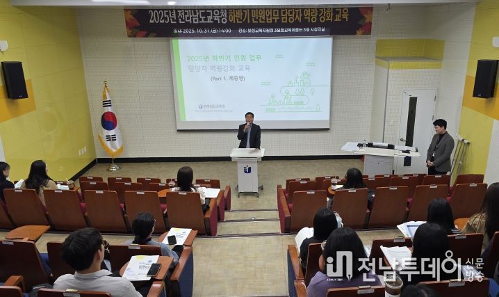 2025. 하반기 민원업무 담당자 교육’