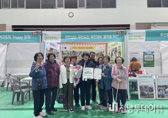 2025년 전남 마을공동체 한마당행사에서 우수사례 장려상을 수상한 월선1리 달빛마을공동체