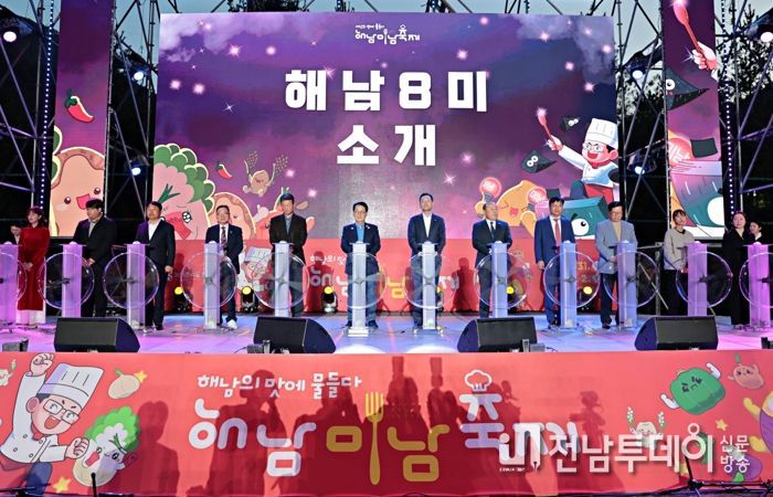 맛있어서 미남(味南) 멋있어서 미남(美南) 해남 미남에 물들었다