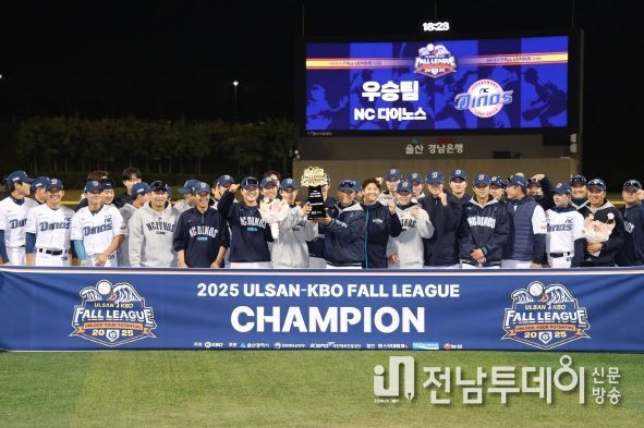 울산-KBO Fall League NC 우승