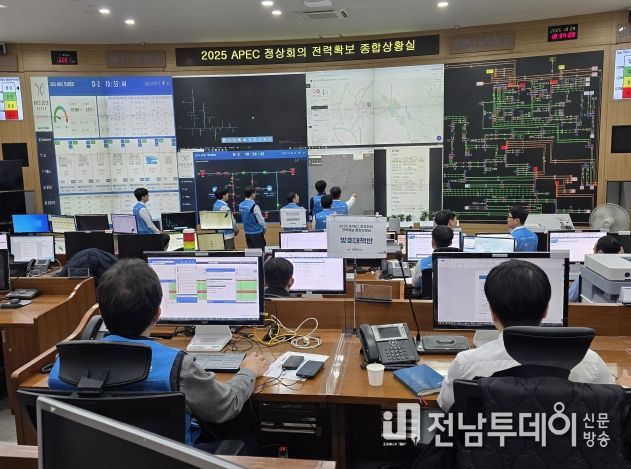 APEC 전력확보 종합상황실 근무 모습