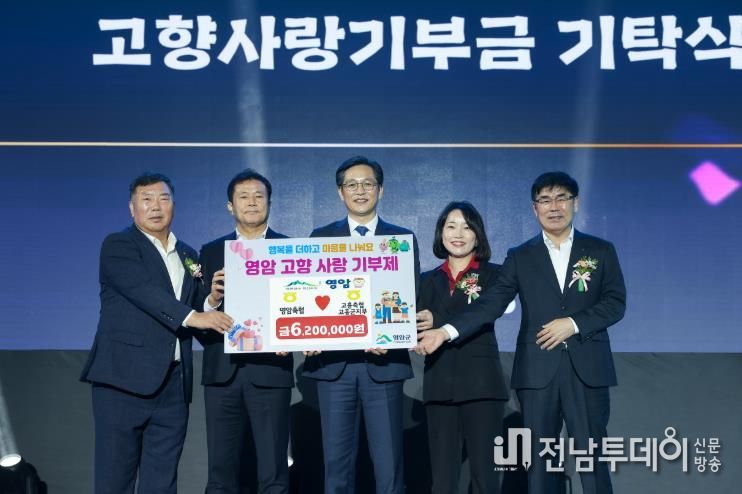 제50회 영암군민의날, 5,620만원 고향사랑기부 행렬