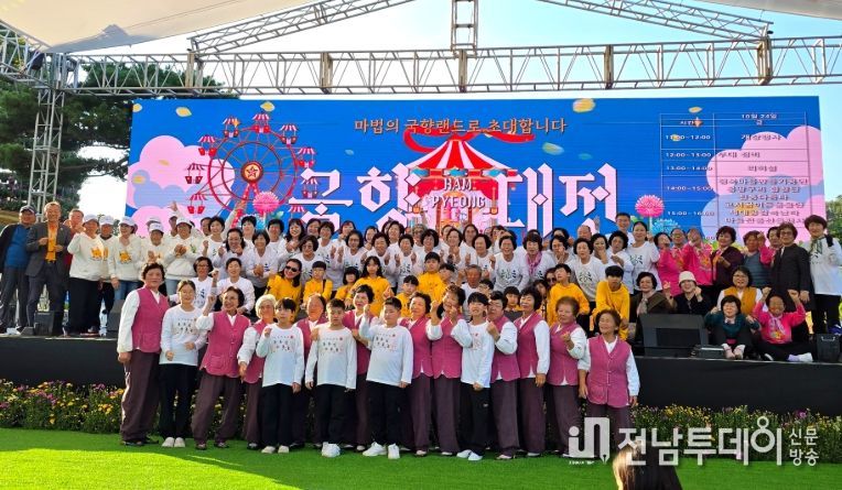 10월 24일, 대한민국 국향대전 개막식, ‘행복함평 마을만들기’ 참여 주민 단체사진