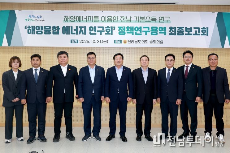 전남도의회 해양융합 에너지 연구회