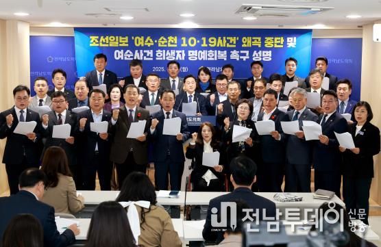 강문성 전라남도의원, 여순사건 왜곡보도 중단 촉구 성명 발표