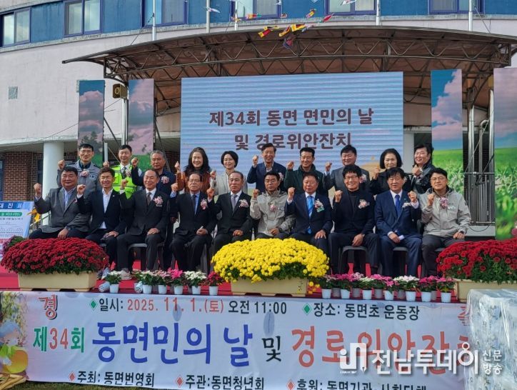 화순군 제34회 동면 면민의 날 및 2025년 경로위안잔치