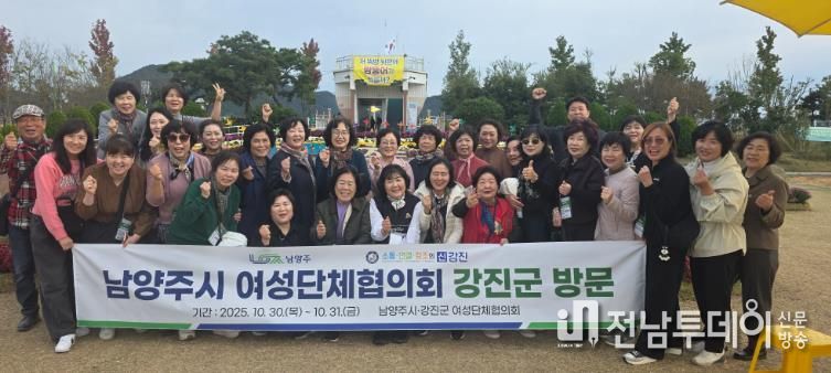 강진군 . 남양주시 여성단체협의회회원 춤추는 갈대축제장 방문