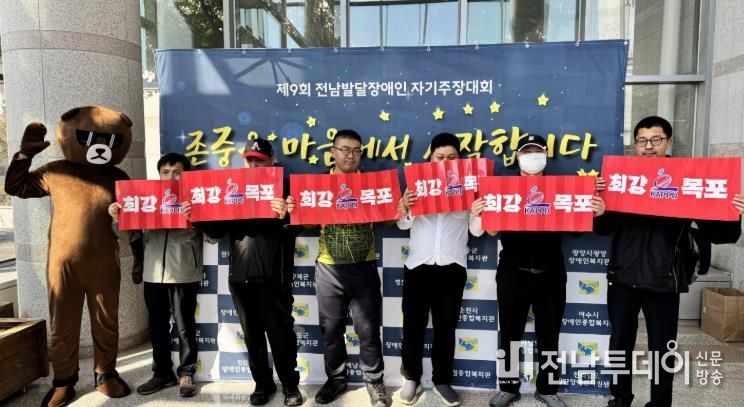 목포시장애인종합복지관, 제9회 전남발달장애인 자기주장대회 『도전상』 수상