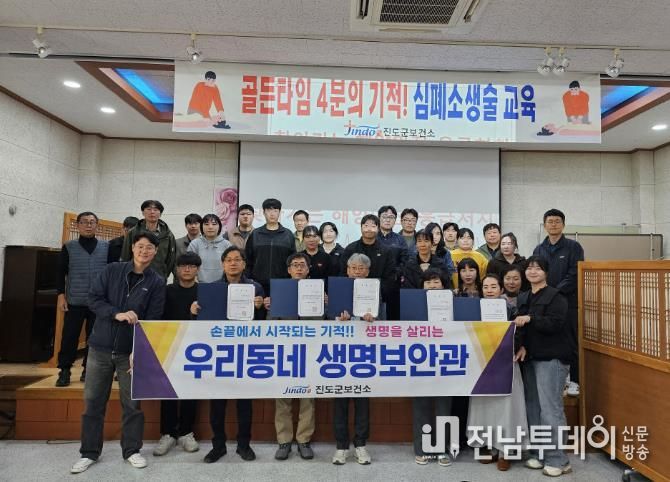 진도군, 생명 지키는 ‘우리동네 생명보안관’ 위촉