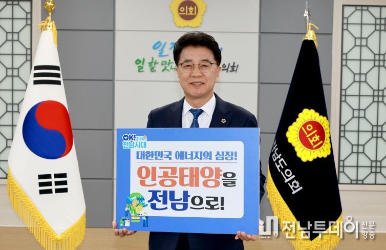 전라남도의회 김태균 의장