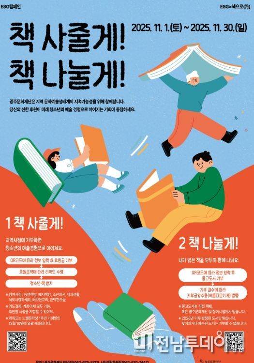 책 사줄게! 책 나눌게!’ESG 캠페인 전개