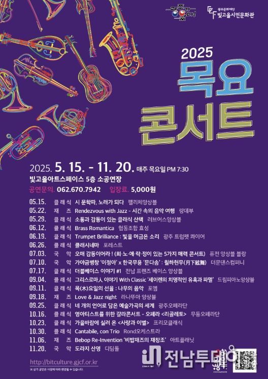 2025 목요콘서트 포스터