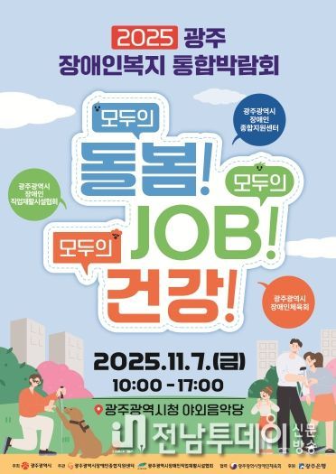 포스터_장애인 통합박람회