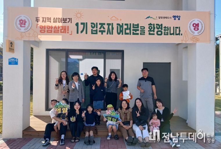 영암살래 입주 가족