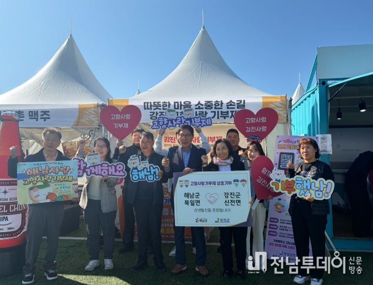 강진군 신전면 직원들과 해남면 북일면 직원들이 상호 고향사랑 기부에 동참했다.