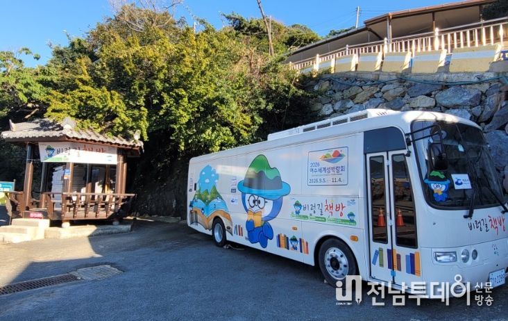 ‘비렁길 책방’ 외부 전경