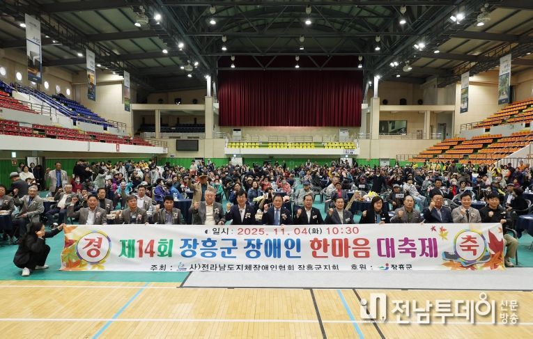 장애인 한마음대회