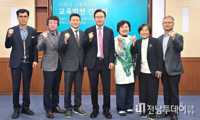 윤병태 나주시장은 지난 4일 나주시 관내 4개 특성화고등학교장과 간담회를 갖고 나주 교육의 혁신과 발전을 위한 정책을 논의했다.