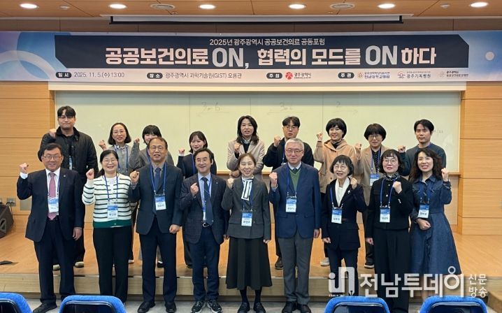 공공의료 공동포럼