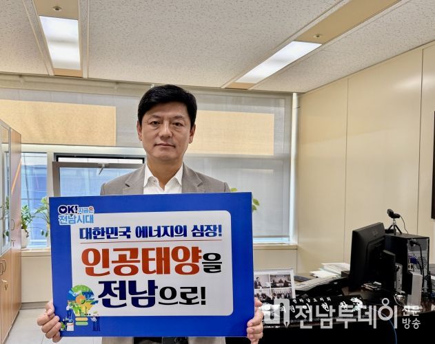 이현창 전남도의원, 인공태양 연구시설 전남 유치 기원 릴레이 참여