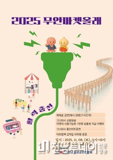 11월 8일 진행될 마켓 올래 홍보 포스터