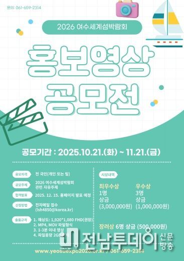 섬박람회 홍보영상 공모전