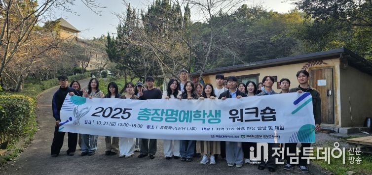 ‘2025 총장명예학생 워크숍’