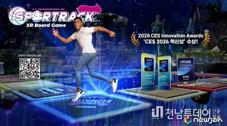 CES 혁신상-뉴작 SPORTRACK.