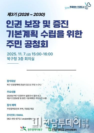 주민 공청회 포스터