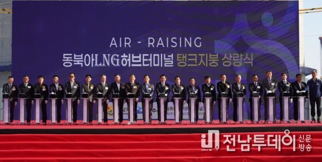 지난 5일 묘도 내 동북아LNG허브터미널 공사 현장에서 LNG 저장탱크 지붕 상량식을 개최했다.