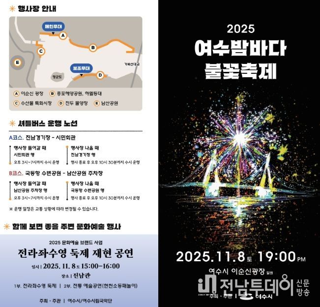 ‘2025 여수밤바다 불꽃축제’ 홍보 리플렛(앞)