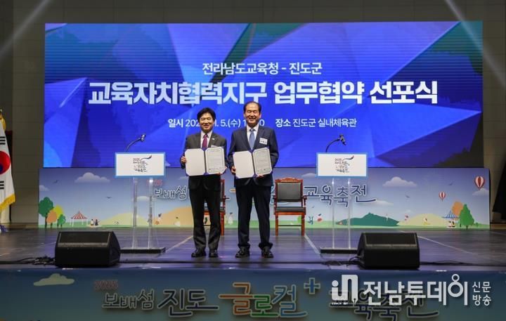 진도군, 전라남도교육청과 ‘교육자치협력지구 업무협약’ 체결