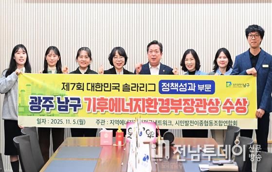 남구, 대한민국 솔라리그 ‘기후에너지환경부 장관상’