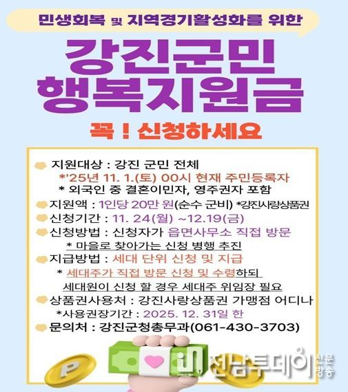 군민행복지원금신청하세요~