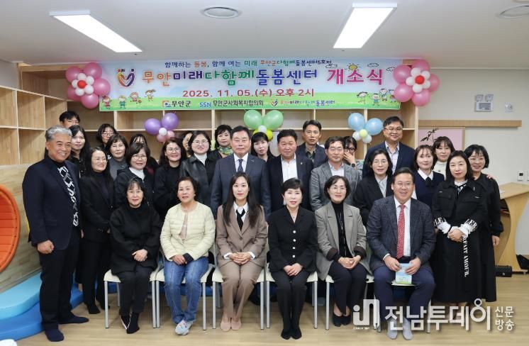 지난 5일 열린 무안군 다함께돌봄센터 5호점 개소식
