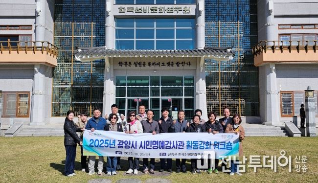 “청렴은 삶의 기본” 시민명예감사관 워크숍