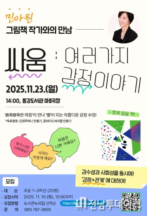 그림책 『싸움』 민아원 작가와의 만남 운영