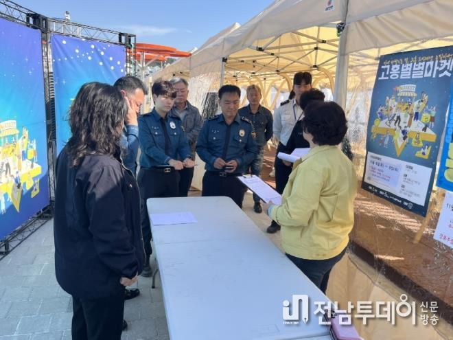 고흥군, ‘고흥비어락’합동 안전점검 실시