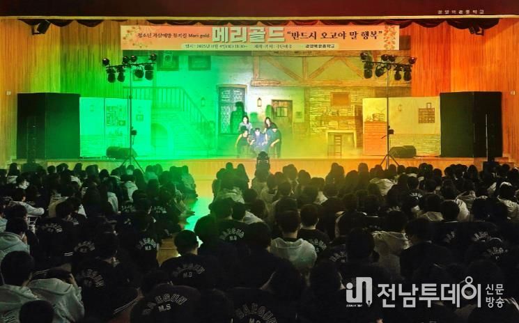 광양시, 생명존중‧자살예방 뮤지컬 ‘메리골드’ 큰 호응 속 마무리