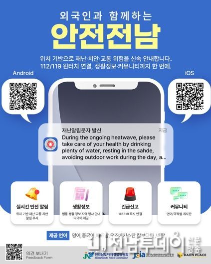 안전전남 앱 다운로드 홍보물